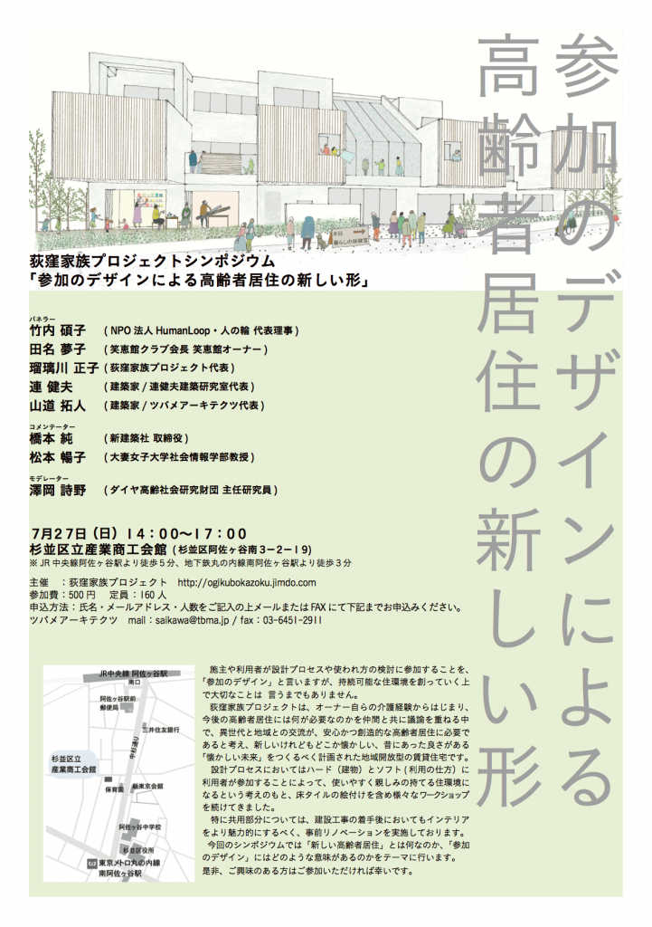 シンポジウム